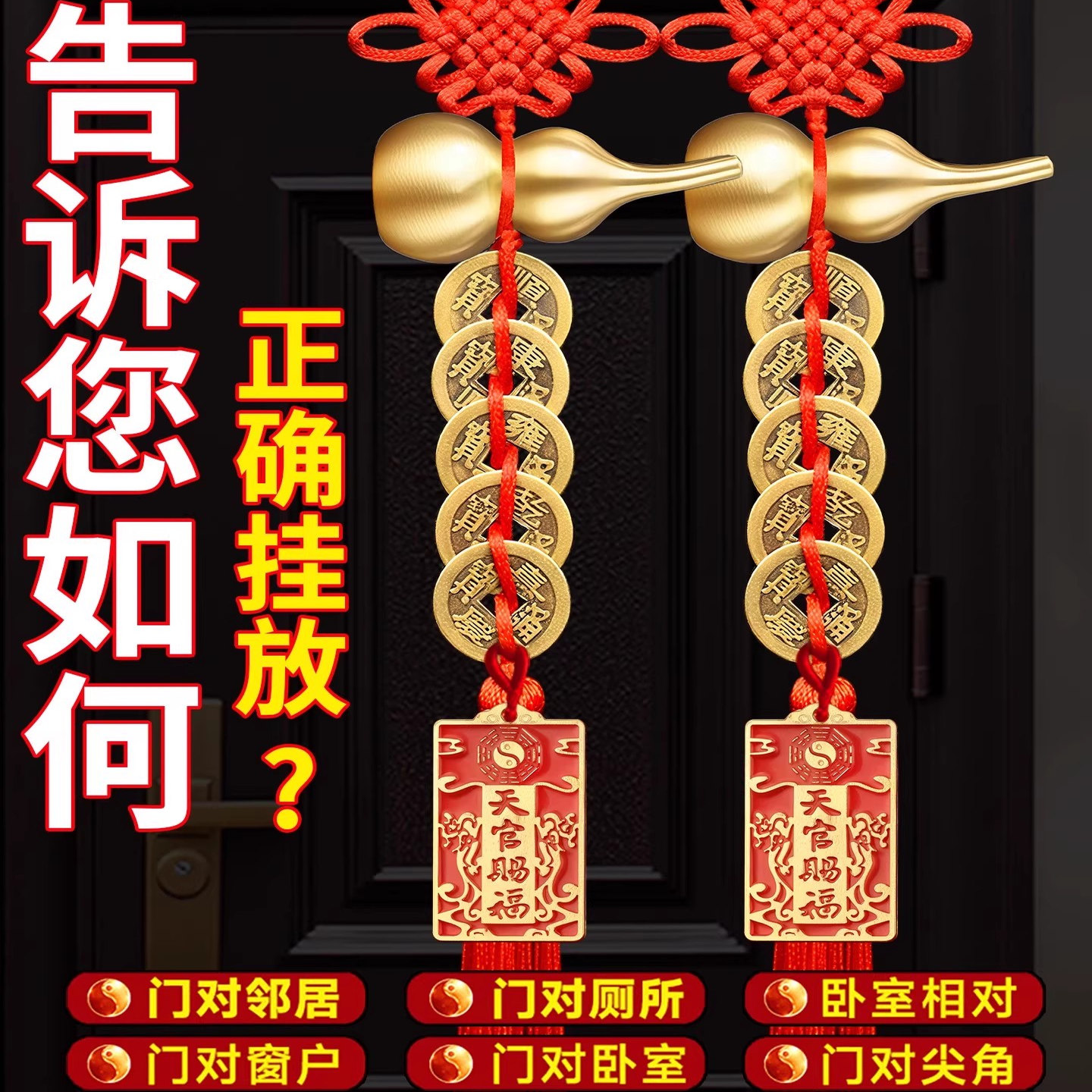 五帝钱葫芦挂件门对门全铜真品铜钱串解入户对大门天官赐福对电梯