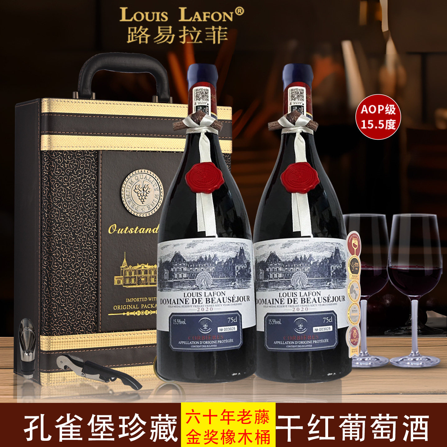法国红酒路易拉菲LOUISLAFON孔雀堡珍藏六十年干红葡萄酒双支礼盒