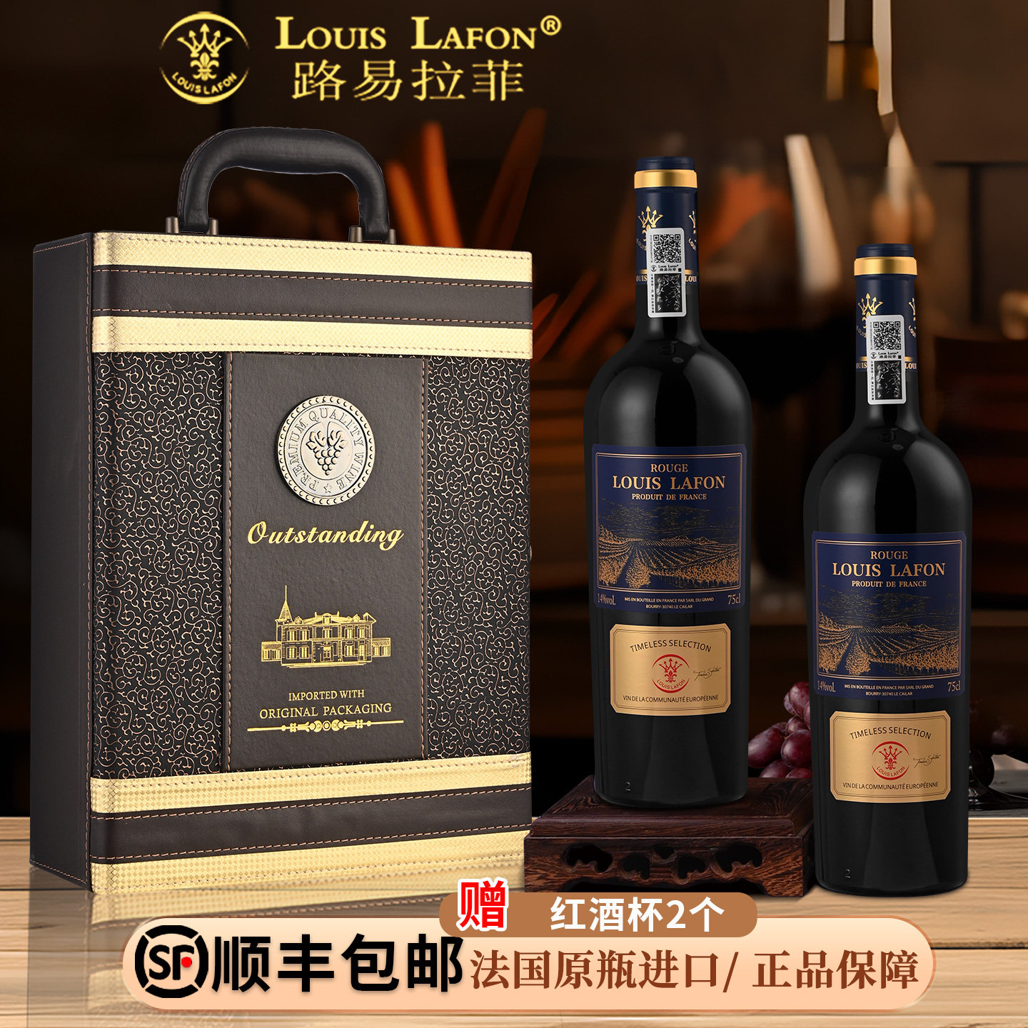 法国红酒2支礼盒装路易拉菲LOUISLAFON传世干红葡萄酒原瓶进口酒
