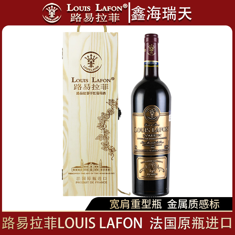 法国进口路易拉菲干红葡萄酒