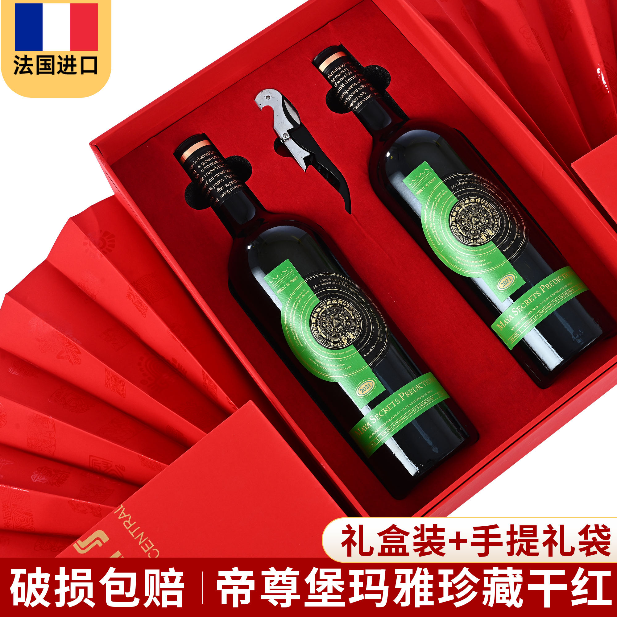 法国原瓶进口红酒2支礼盒装帝尊堡玛雅珍藏干红葡萄酒中秋礼品