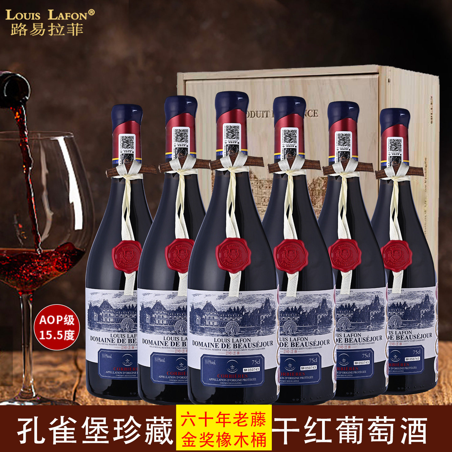 路易拉菲LOUISLAFON红酒孔雀堡60年老藤金奖橡木桶干红葡萄酒整箱