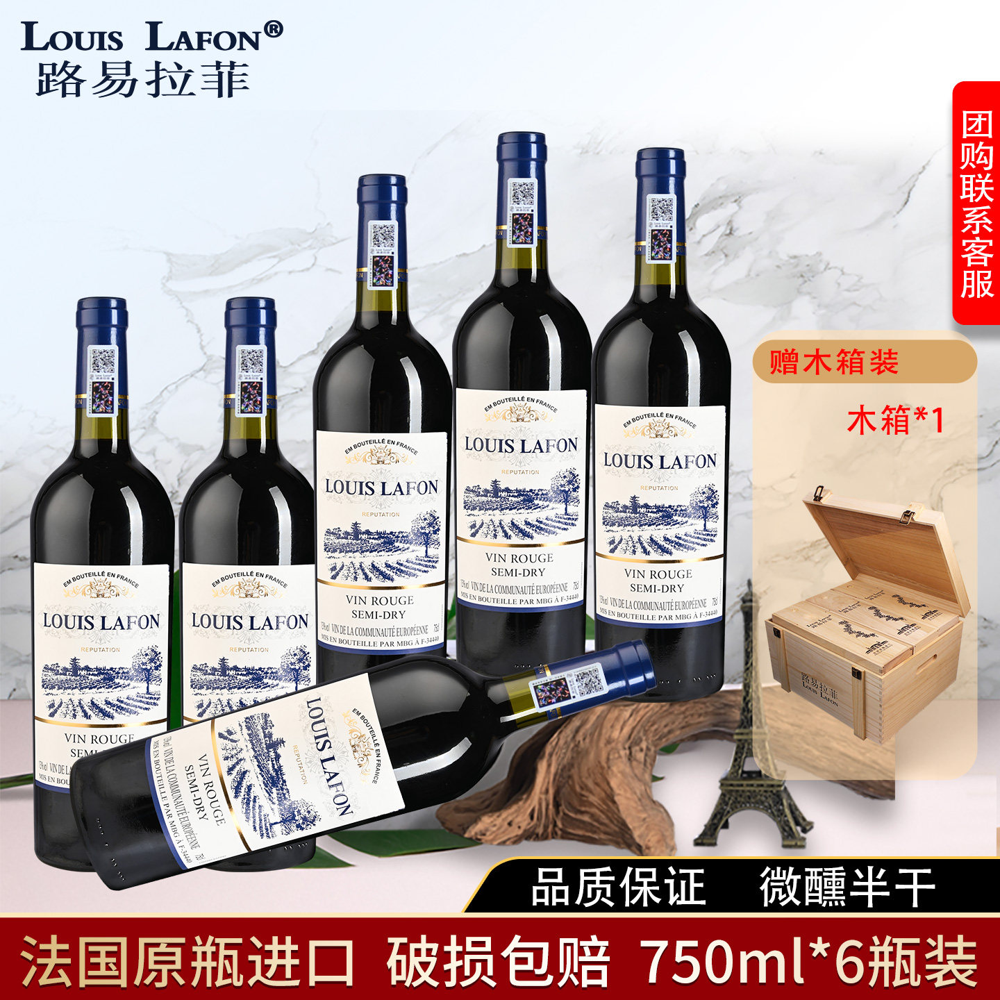 路易拉菲LOUISLAFON红酒传誉半干红葡萄酒法国原瓶进口整箱木箱装