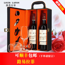 红酒礼盒装2支路易拉菲系列法国原瓶进口干红葡萄酒送礼酒杯