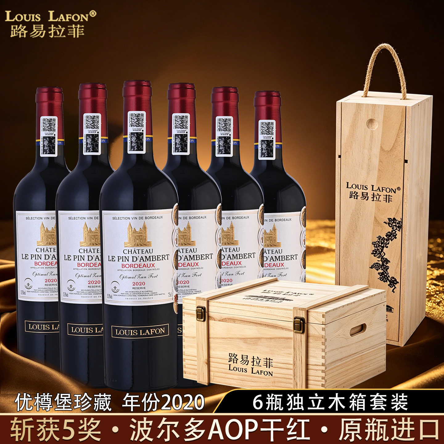 路易拉菲LOUISLAFON法国原瓶进口优樽堡珍藏波尔多红酒整箱葡萄酒