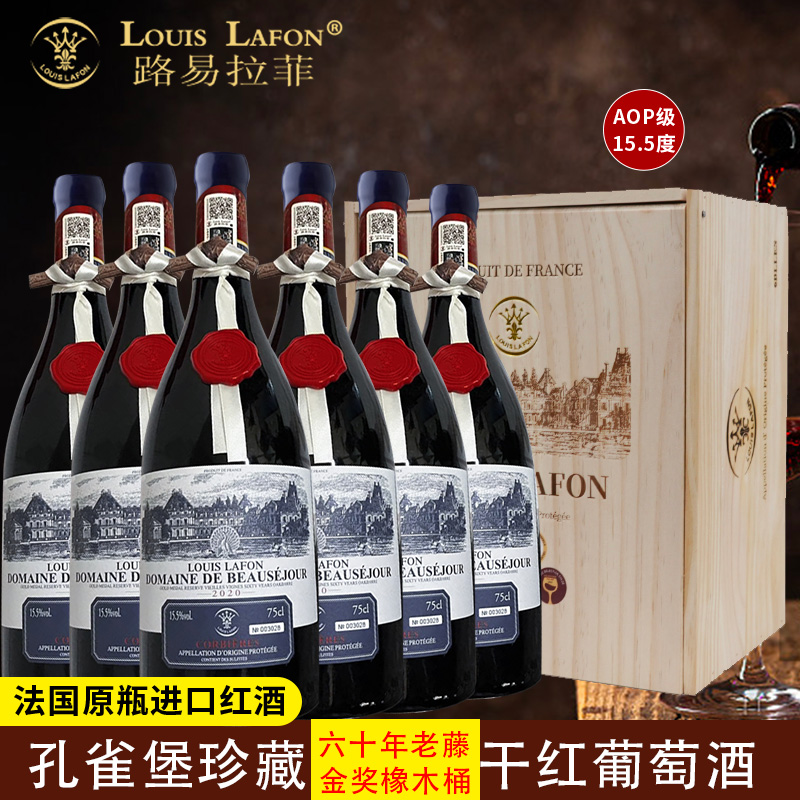 路易拉菲（LOUIS LAFON）法国红酒6支礼盒原瓶进口AOP干红葡萄酒