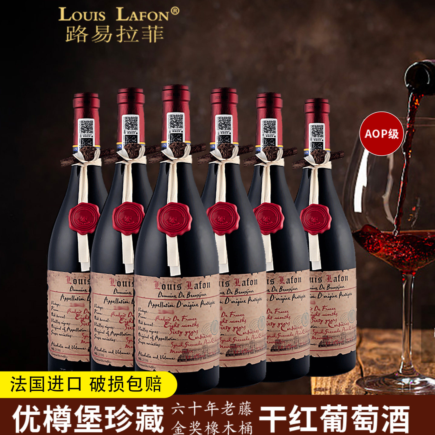 红酒路易拉菲LOUISLAFON优樽堡珍藏60老藤金奖橡木桶AOP干红葡萄