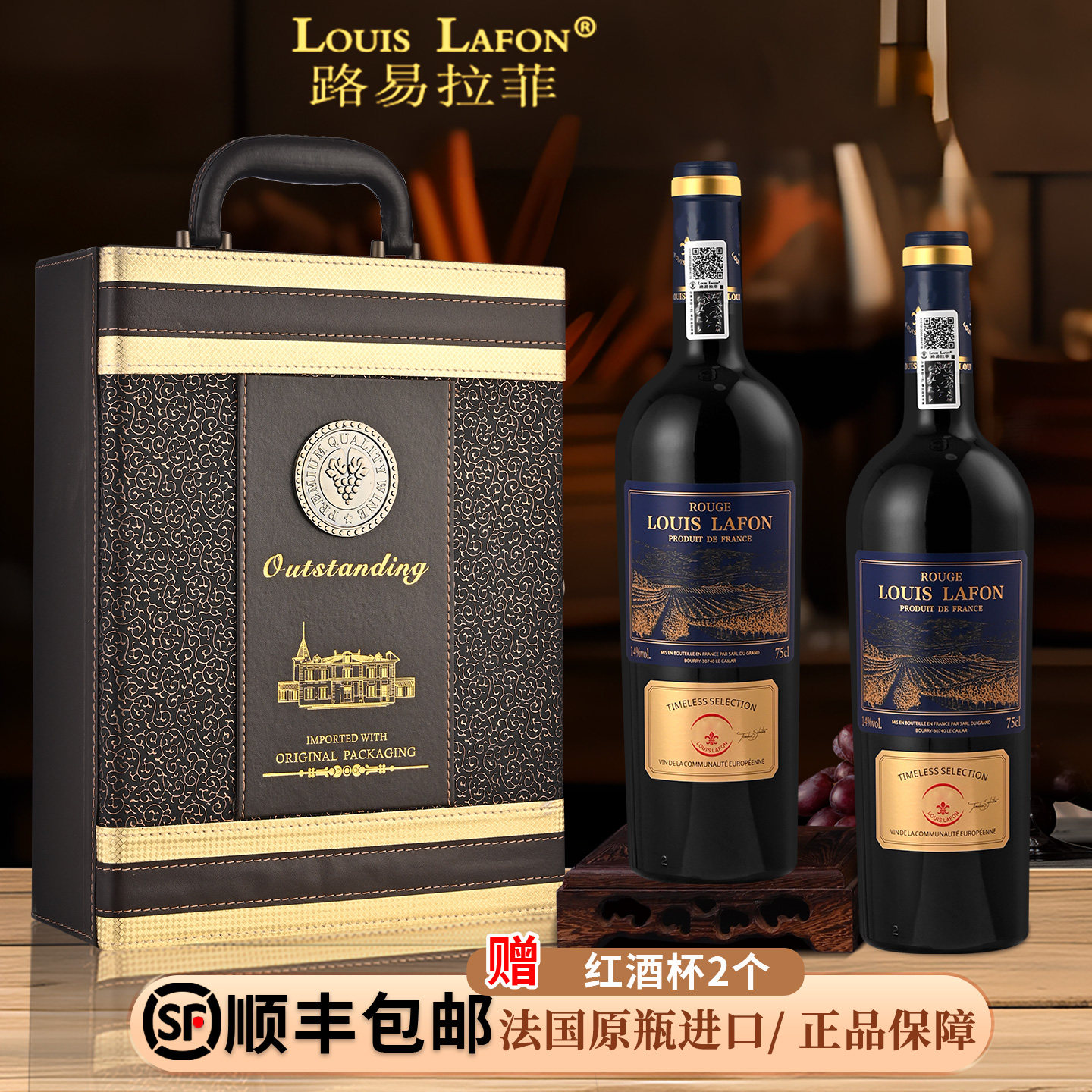 法国红酒2支礼盒装路易拉菲LOUISLAFON传世干红葡萄酒原瓶进口酒