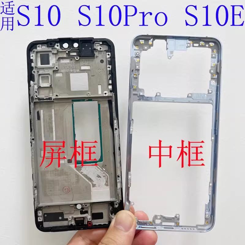 拆机适用vivo s10 s10e s10pro 前壳 屏框 中框 按键边框外壳 3C数码配件 手机零部件 原图主图