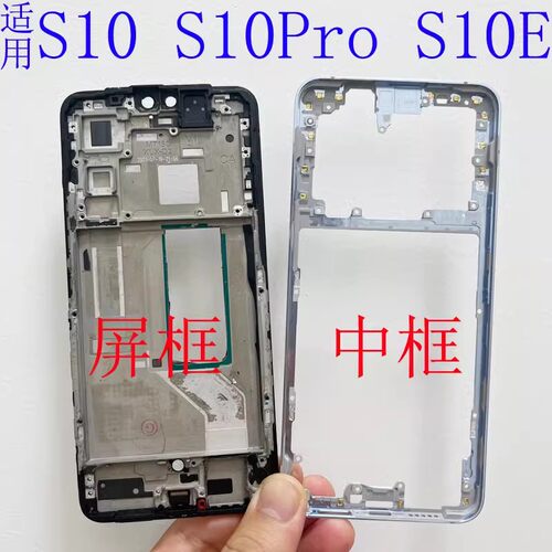 拆机适用vivo s10 s10e s10pro 前壳 屏框 中框 按键边框外壳