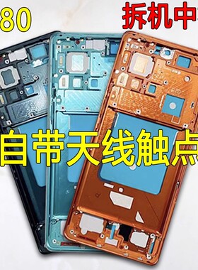 适用vivo x80中框X80pro边框X90S前框X90pro+手机中壳X90拆机屏框