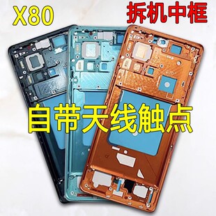 适用vivo x80中框X80pro边框X90S前框X90pro+手机中壳X90拆机屏框