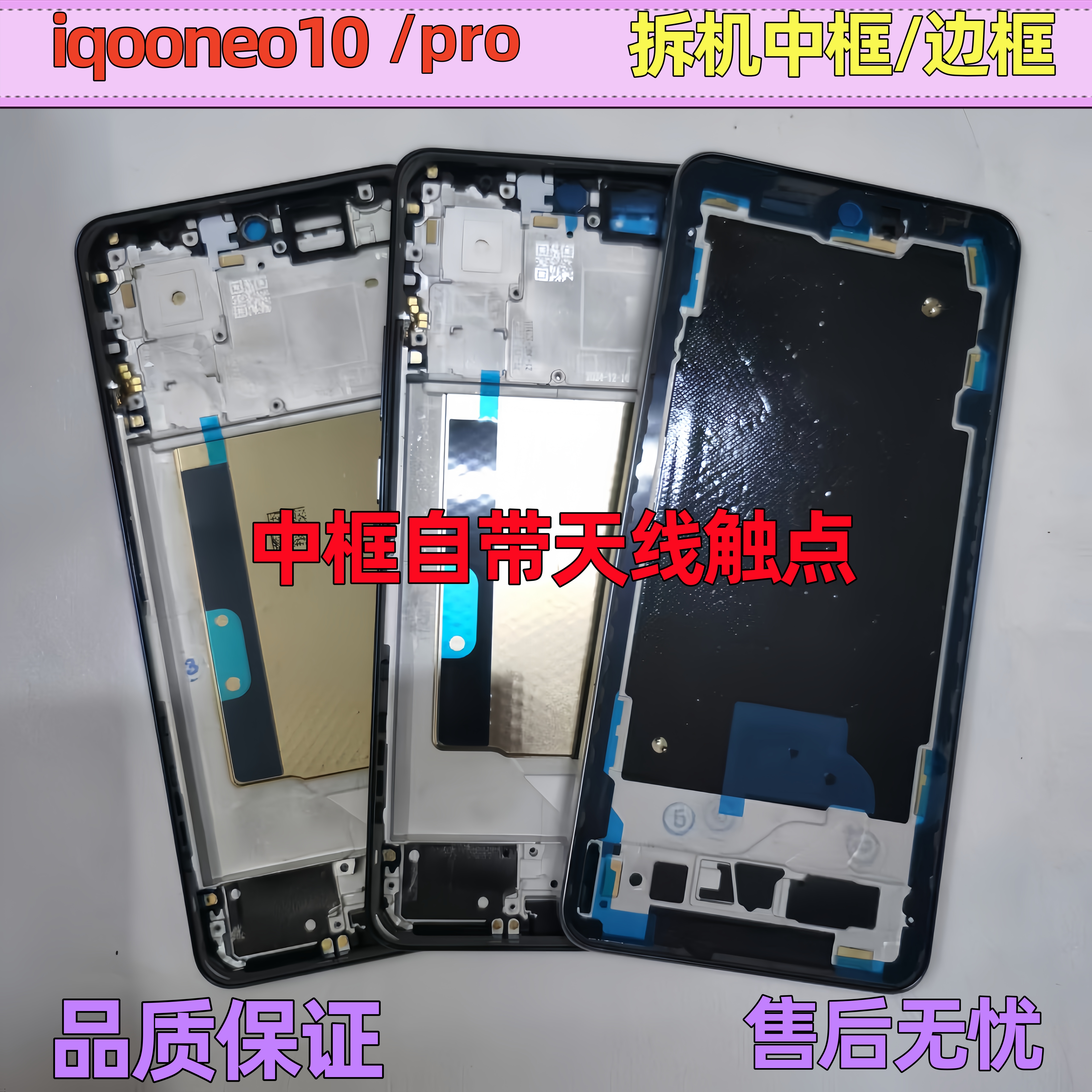 适用iqooneo10中框中壳Pro前壳前框手机边框屏框支架屏幕支架