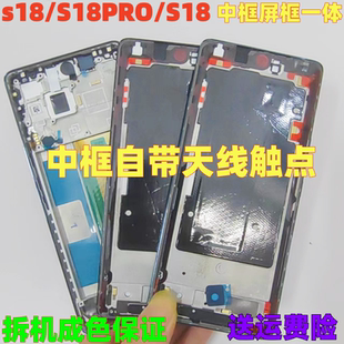 适用vivo s18e S18 中框屏框前壳  s18pro 中框边框前框手机外