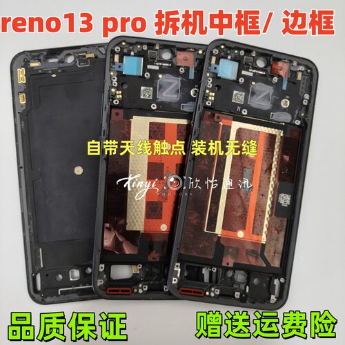 reno13pro拆机边框中框前框屏框