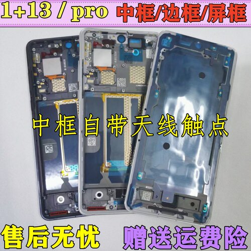 适用OnePlus 1+13拆机中框一加13 ace3pro边框屏框手机中壳侧键