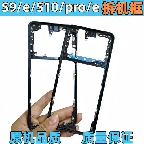 vivos9拆机中框s10屏框s10pro