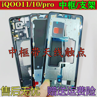 适用iqoo10中框iqoo11 s金属前壳 iqoo11pro屏框支架前框拆机边框