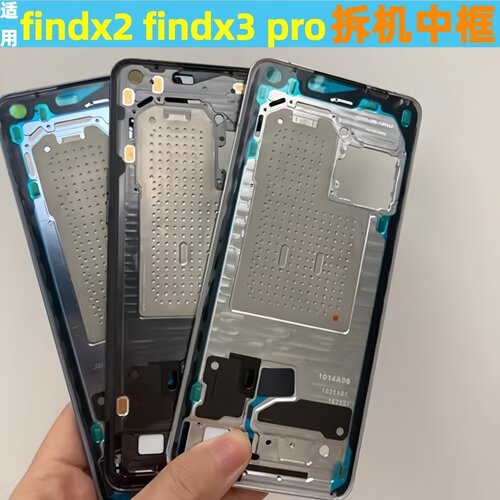 Findx3中框findx2前壳pro屏框