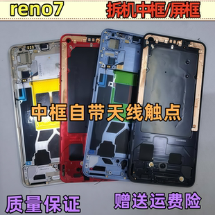 适用OPPO reno7中框屏框RENO7pro金属边框后壳手机中壳拆机屏幕框