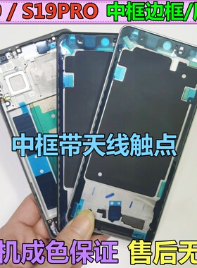 适用vivo s19 s19pro中框屏框前壳S19 PRO拆机边框前框手机外壳