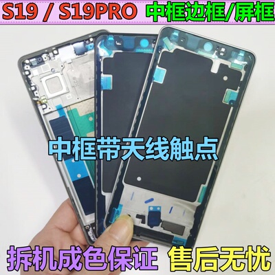 适用vivos19s19pro中框屏框