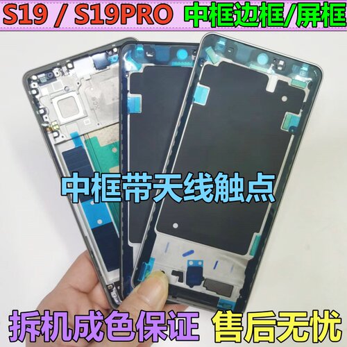 适用vivo s19 s19pro中框屏框前壳S19 PRO拆机边框前框手机外壳