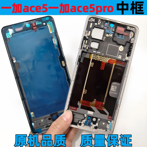 一加ace5proace5中框ace5至尊