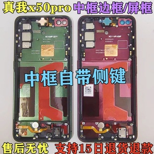 适用Realme真我X50pro中框X7PRO至尊版中框边框中壳 前框屏框侧键