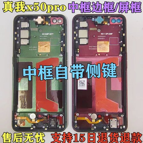 适用Realme真我X50pro中框X7PRO至尊版中框边框中壳 前框屏框侧键