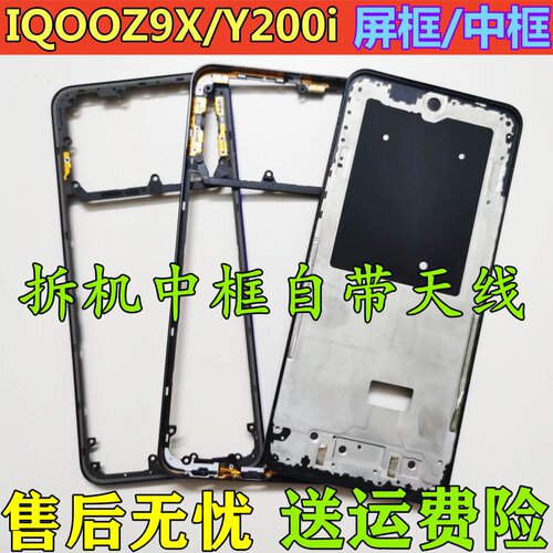 适用vivoy200i/t iQOOz9x拆机中框边框前壳 拆机中壳中板屏框前框