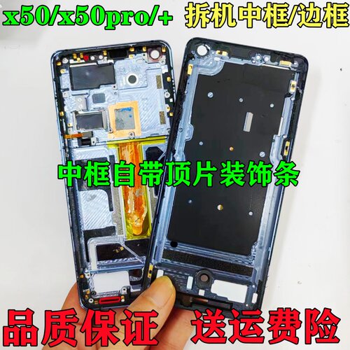 适用vivox50x50pro+中框屏框