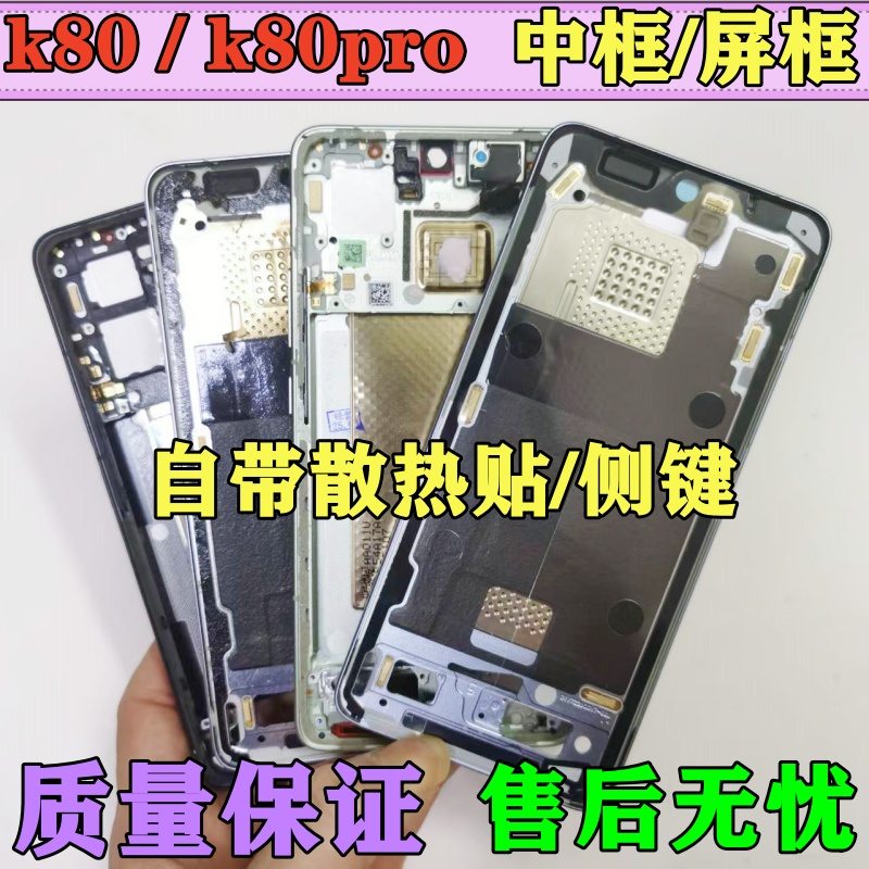 适用红米Redmi K80中框屏框Pro前框前壳边框中壳手机拆机壳金属框