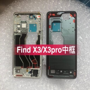 适用oppo findx5 findx2Pro FINDX3PRO中框前壳边框屏框拆机外壳