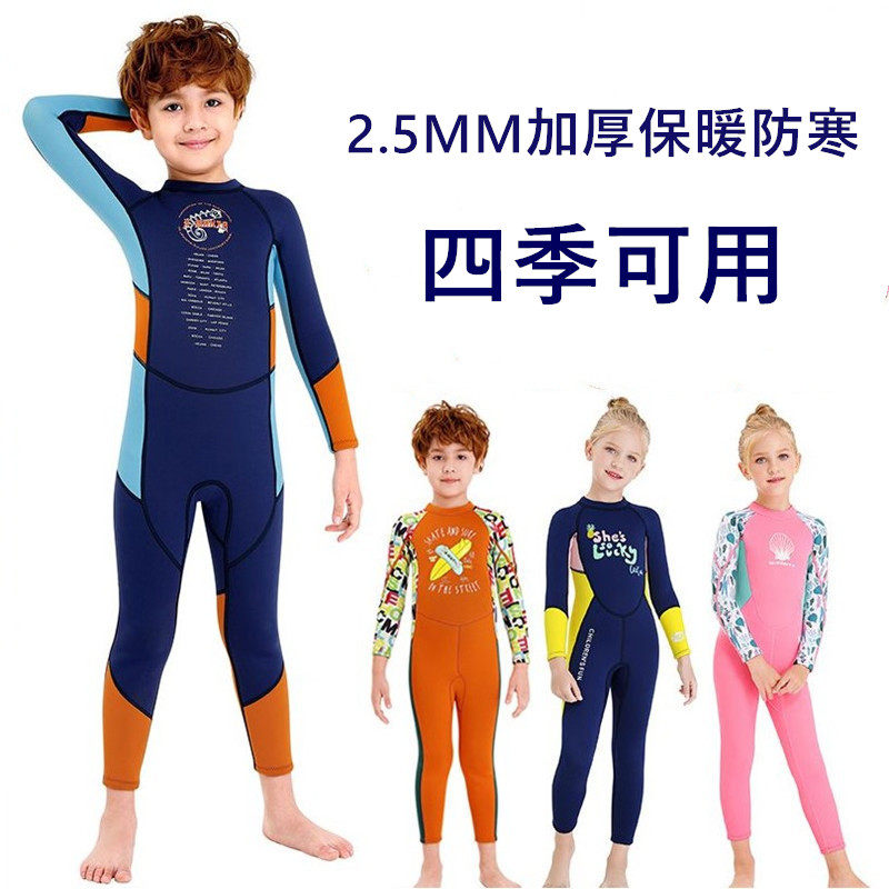 潜水服保暖长袖防寒加厚儿童泳衣图片