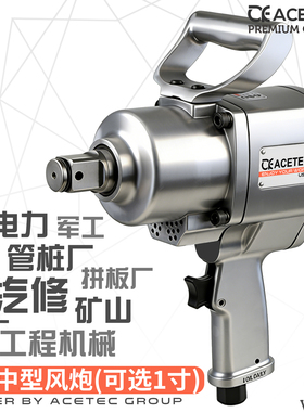 原装Acetec阿斯泰克AI3500中风炮机二炮大扭力3/4气动扳手马攀机