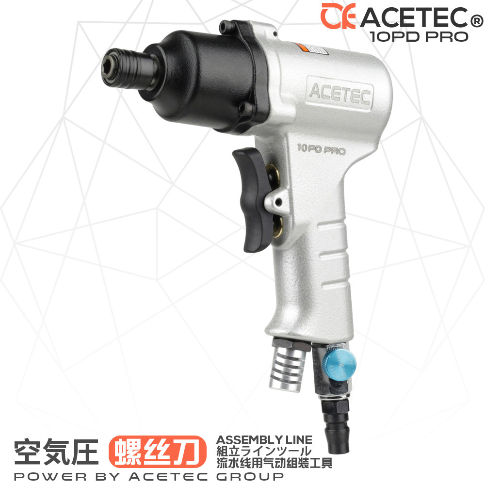 Acetec阿斯泰克10PD工业级手枪式风批气动螺丝刀起子810H枪型气批