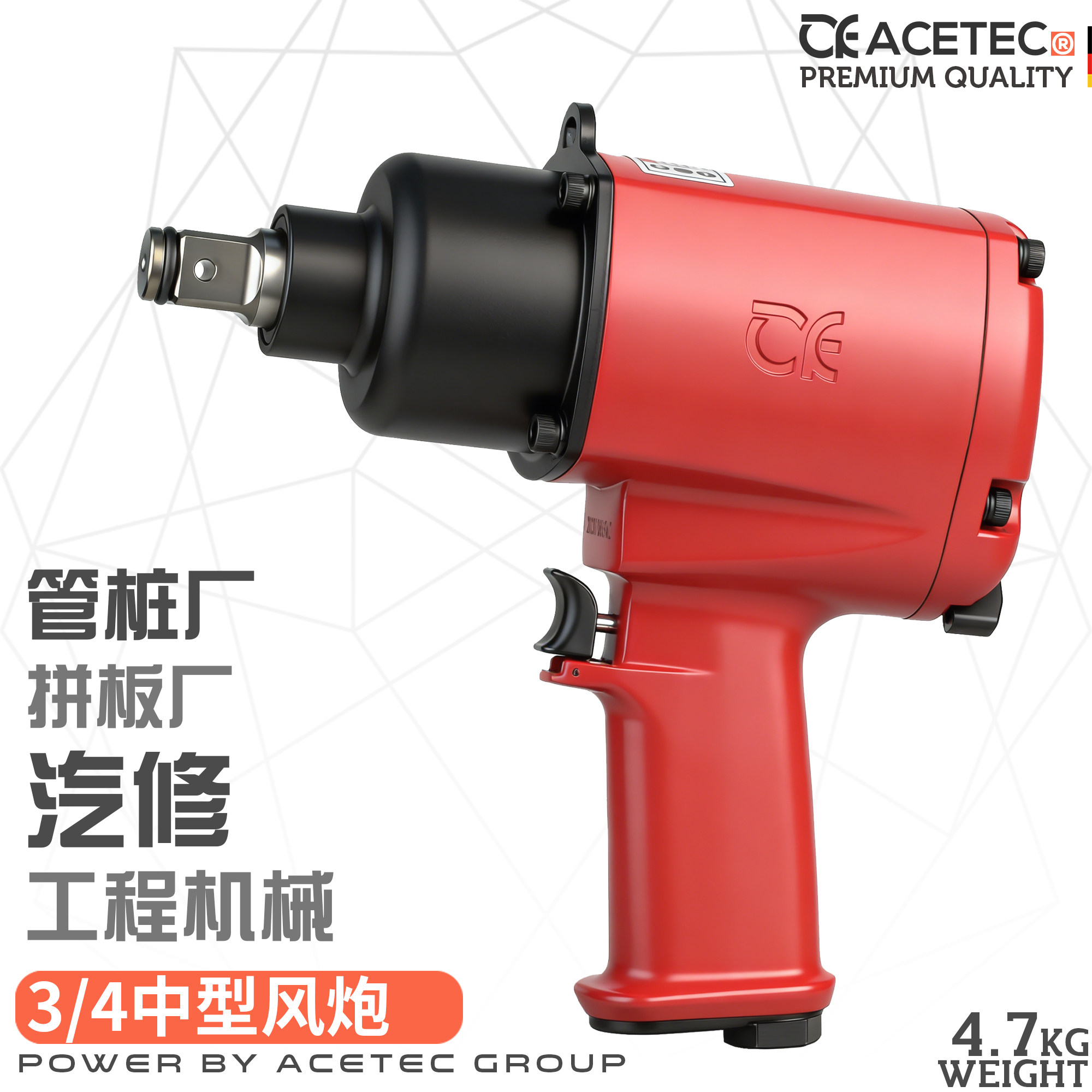 阿斯泰克ACETEC中型3/4气动扳手中风炮汽修拼板夹具水泥管P53T100