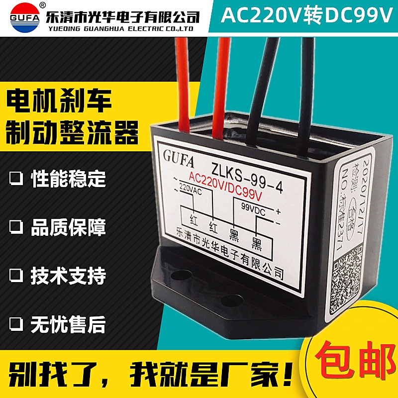 ZLKS-99-4交流转直流AC220/DC99通用型电机刹车整流器制动器电源