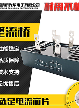 包邮 GUFA 单相桥式整流器QL100A 1200V 整流桥QL40A QL60A 1600V