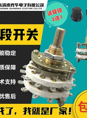 KCZ中号KCT大号波段多档旋转开关二双2层6刀3档11位7档8档 4刀5档