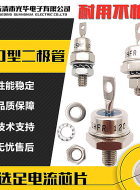 VS进口型IR发电机螺旋25HFR120整流二极管40HFR120 70HFR120 GUFA