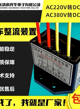 ZL-D全波整流装置AC220V交流转变DC198V直流QZL-342V刹车抱闸380V