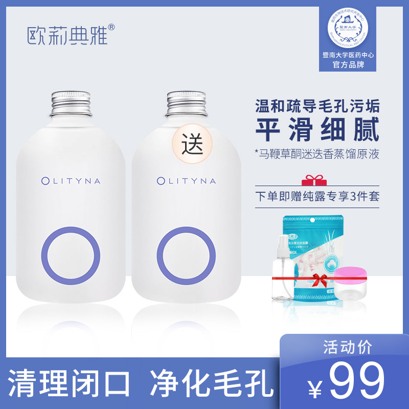 欧莉典雅马鞭草酮迷迭香马迷纯露闭口粉刺毛孔收缩旗舰店官网正品