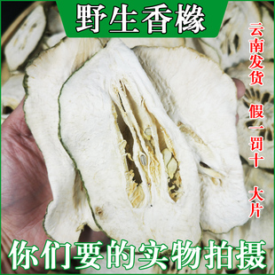 云南香橼片农家自晒香橼果 自切晒干香橼片泡茶非佛手干片 中药材