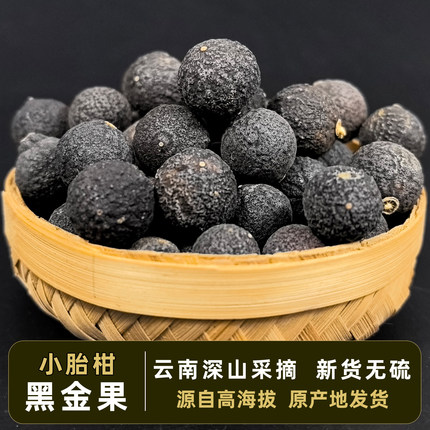 黑金果 云南野生 黑灵果 小胎柑 帝王柑 土灵果 小柑枱 深山自然