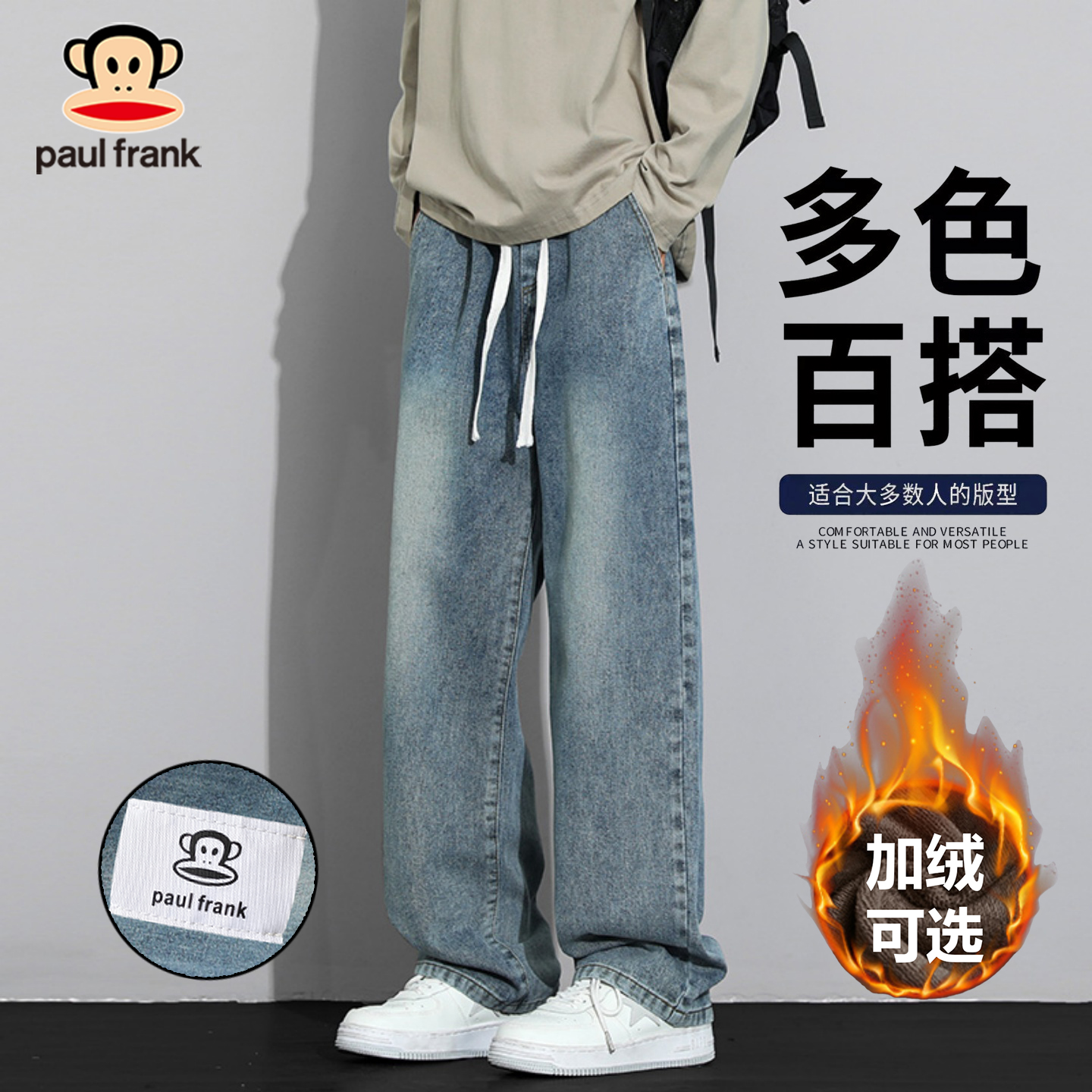 PaulFrank/大嘴猴直筒牛仔裤男