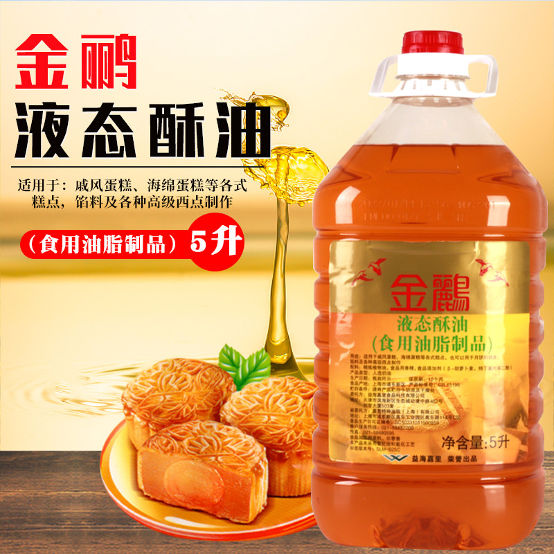 金鹂液态酥油5l/桶人造奶油益海嘉里 戚风海绵蛋糕月 烘焙原料