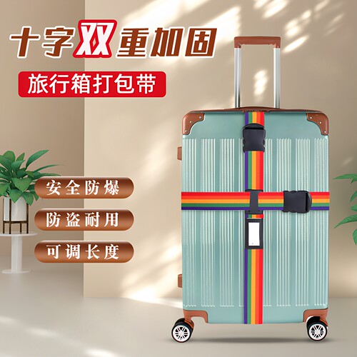 YIJIAYOUPIN行李箱绑带加密加厚