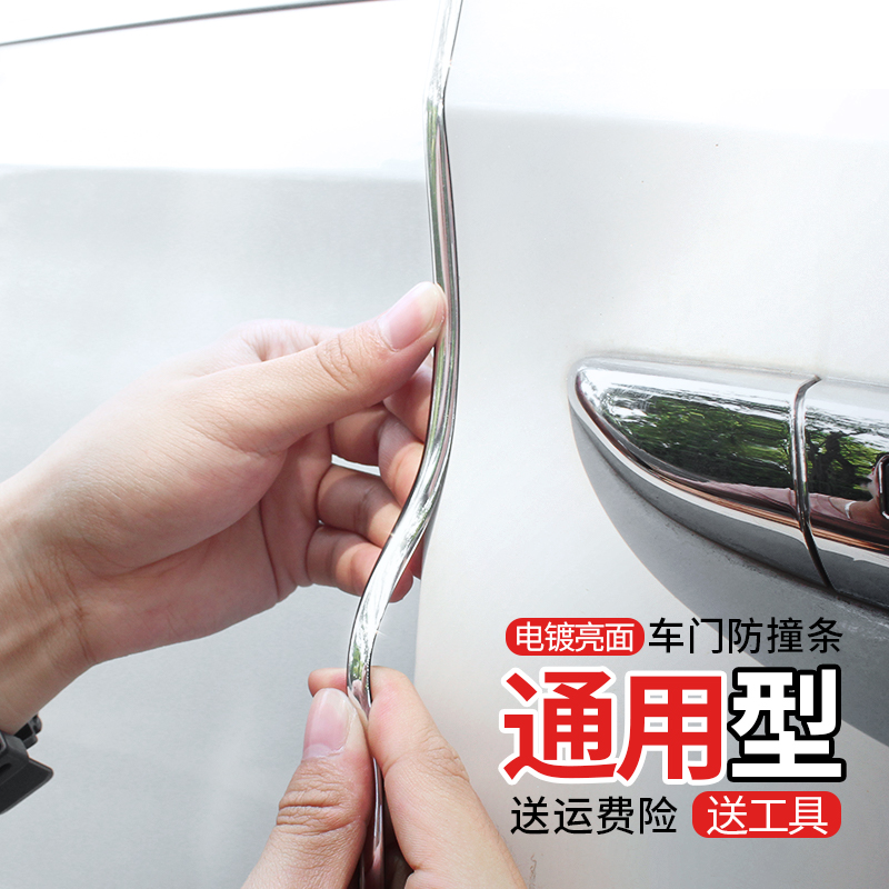 车门防撞条 汽车门边防擦防刮贴 亮面保护贴胶条车身通用装饰用品